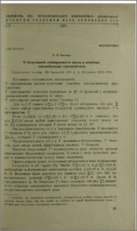 О безусловной суммируемости рядов в линейных топологических пространствах