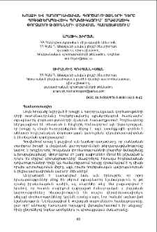 Խոսքի և հաղորդակցական գործառույթների դերը հոգեթերապևտիկ պրակտիկայում՝ տրավմատիկ փորձառությունների մշակման համատեքստում