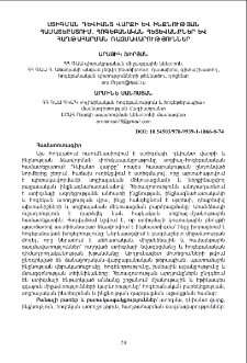 Ստիգման դևիանտ վարքի և ինքնության համատեքստում. հոգեբանական հետևանքներ և հաղթահարման ռազմավարություններ