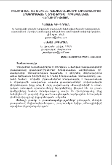 Բռնության և մահվան հանգամանքների լուսաբանումը լրագրողական նյութերում. հոգեբանական վերլուծություն
