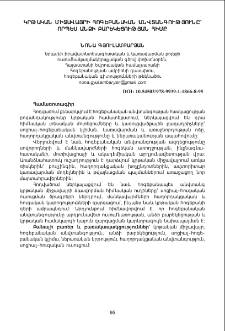Կրթական միջավայրի հոգեբանական անվտանգությունը՝ որպես անձի բարեկեցության հիմք