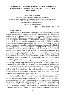 Սոցիալական ընկալման առանձնահատկություններն աշխատակազմի ընտրության հարցազրույցի տարբեր ձևաչափերում