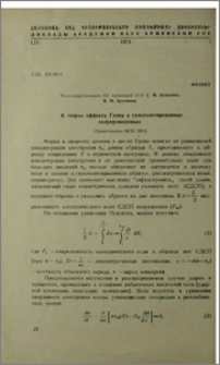 К теории эффекта Ганна в сильнолегированных полупроводниках