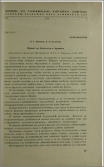 Новый тип базальтов в Армении
