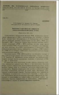 Выделение и идентификация информосом гипоталамо-нейрогипофизарной системы