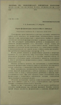 О роли фосфолипидов в морозостойкости винограда
