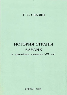 История страны Алуанк