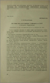 Два новых вида жесткокрылых-стафилинид из СССР