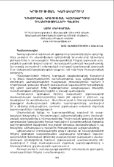 Դոկտորական կրթության կազմակերպում ունակությունների հենքով