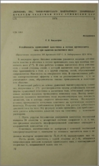 Устойчивость проводящей пластинки в потоке проводящего газа при наличии магнитного поля