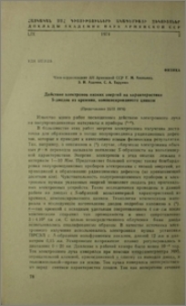Действие электронов низких энергий на характеристики S-диодов из кремния, компенсированного цинком