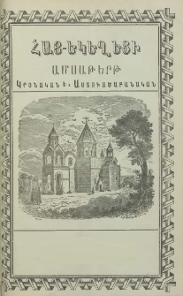 ՀԱՅ-ԵԿԵՂԵՑԻ, 1901, Երկրորդ տարի, թիւ 21 (Նոյեմբեր)