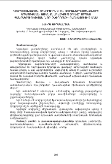 Կոմպետենտահեն ուսուցումը և վերջնարդյունքների ապահովման առանձնահատկությունը՝ որպես հանրակրթության նոր չափորոշչի բաղկացուցիչ մաս