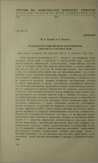 К вопросу регуляции процессов деаминирования аминокислот в почечной ткани