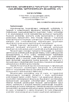 Կրթության ազդեցությունը պահնորդների կանխարգելիչ մասնագիտական կարողությունների ձևավորման վրա