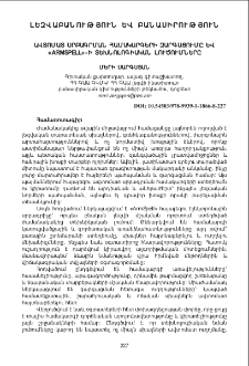 Ավտոմատ սրբագրման համակարգերի զարգացումը և &laquo;ArmSpell&raquo;-ի տեխնոլոգիական լուծումները