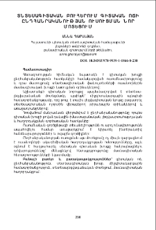 Տնտեսագիտական բուհերում գիտական ոճի ընդհանրականության ուսուցման նոր մոտեցում