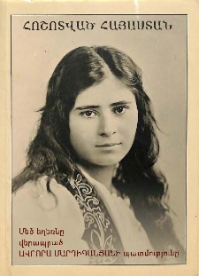 Հոշոտված Հայաստան