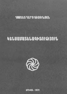 Հարությունյան Համլետ Մալխասի
