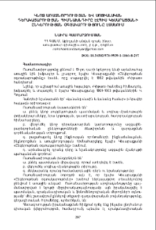 Կնոջ առաջնորդության և սոցիալական դերակատարության հիմնախնդիրը Էլպիս Կեսարացյանի &laquo;Ընկերության օգտակարութիւնը&raquo; էսսեում