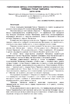 Поэтические образы стихотворений Бориса Пастернака в переводах Грачья Тамразяна