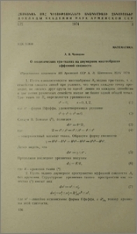 О геодезических три-тканях на двумерном многообразии аффинной связности