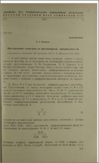 Интегральная геометрия на многообразии гиперплоскостей