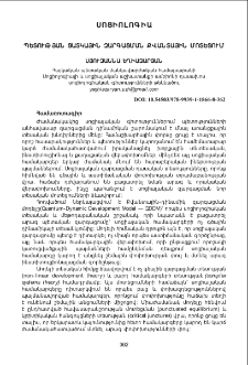 Պետության ցատկային զարգացման քվանտային մոտեցում