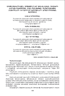 Միջգիտակարգային մոտեցումներ ֆինանսական ռիսկերի վարկանիշավորման մեջ. քանակական ինտերվալային մեթոդների կիրառումը խմիչքների արտադրության ոլորտում