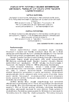Սկառլետ տիպի բադրիջանի Solanum sisymbriifolium Lam տեսակին պատկանող նոր Սոլսիս սորտի համառոտ նկարագրությունը