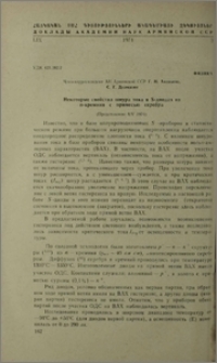 Некоторые свойства шнур тока в S-диодах из n-кремния с примесью серебра
