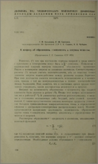 К вопросу об образовании π-конденсатав ядерном веществе
