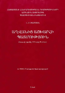 Աղվանից աշխարհի պատմություն