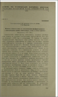 Влияние соматостатина на окислительное фосфорилирование в митохондриях сердца, гипоталамуса, почек и печени кролика