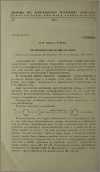 Об активности арилсульфатазы почвы