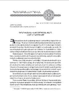 Գեղարուեստական վաւերագրութեան ժանրը. լեզու եւ կառուցուածք