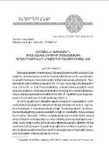 Մարմաշէն եւ Վահրամաբերդ. տեղանուանական շփոթի եւ միջհամայնքային յարաբերութիւնների արտացոլումը բանահիւսութեան մէջ