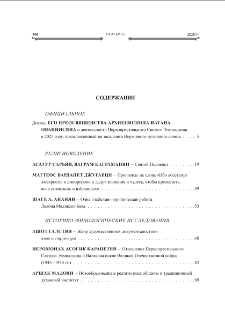 Содержание; Contents; Բովանդակութիւն