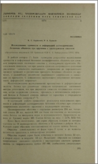 Исследование прочности и диформаций цилиндрических бетонных оболочек при кручении с последующим сжатием