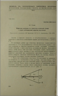 Передача нагрузки от стрингера конечной длины к двум клиновидным упругим пластинам