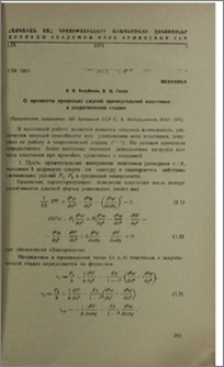 О прочности продольно сжатой прямоугольной пластики в закритической стадии