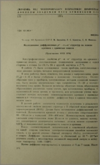 Исследование диффузионных p+ -n-n+ структур на основе кремния с примесью никеля