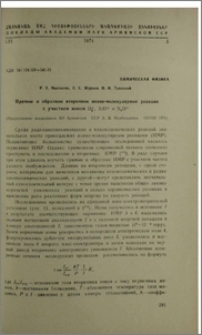 Прямые и обратные вторичные ионно-молекулярные реакции с участием ионов D3+, ArD+ и N2D+