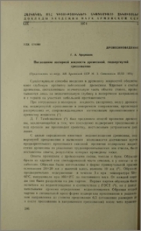Поглощение полярной жидкости древесиной, подвергнутой прессованию