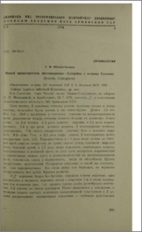 Новый представитель жесткокрылых - Catopidae с острова Сахалин (Insecte, Coleoptera)
