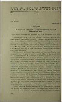 О фоновой и вызванной активности нейронов передней лимбической коры