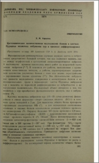 Цитохимическое количественное исследование белков в клетках Пуркинье мозжечка эмбрионов кур в процессе дифференцировки