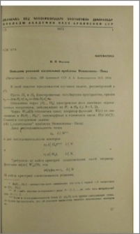 Описание решений касательной проблемы Неванлинны-Пика