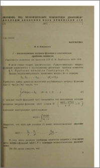 J-растягивающие матрицы-функции и классическая проблемы моментов