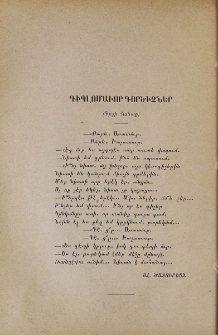 Դիպլոմաւոր գործիչներ (Գրչի հանաք)